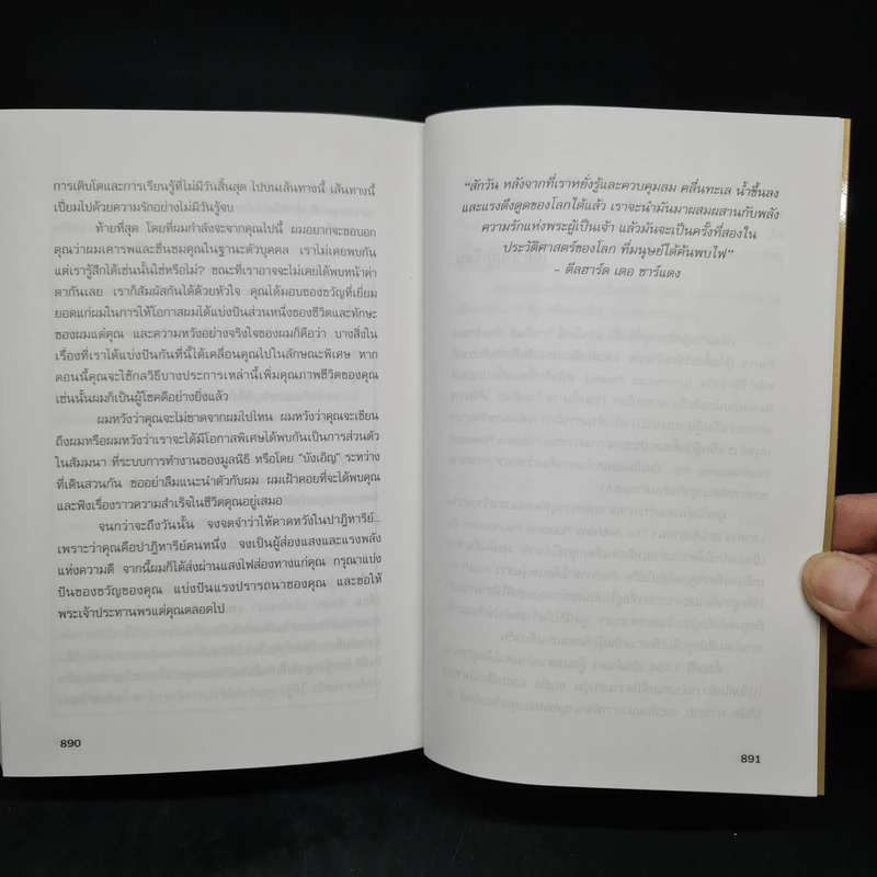 ปลุกยักษ์ใหญ่ในตัวคุณ - Anthony Robbins รูปที่ 9