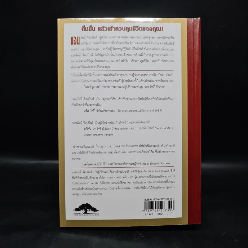 ปลุกยักษ์ใหญ่ในตัวคุณ - Anthony Robbins รูปที่ 2
