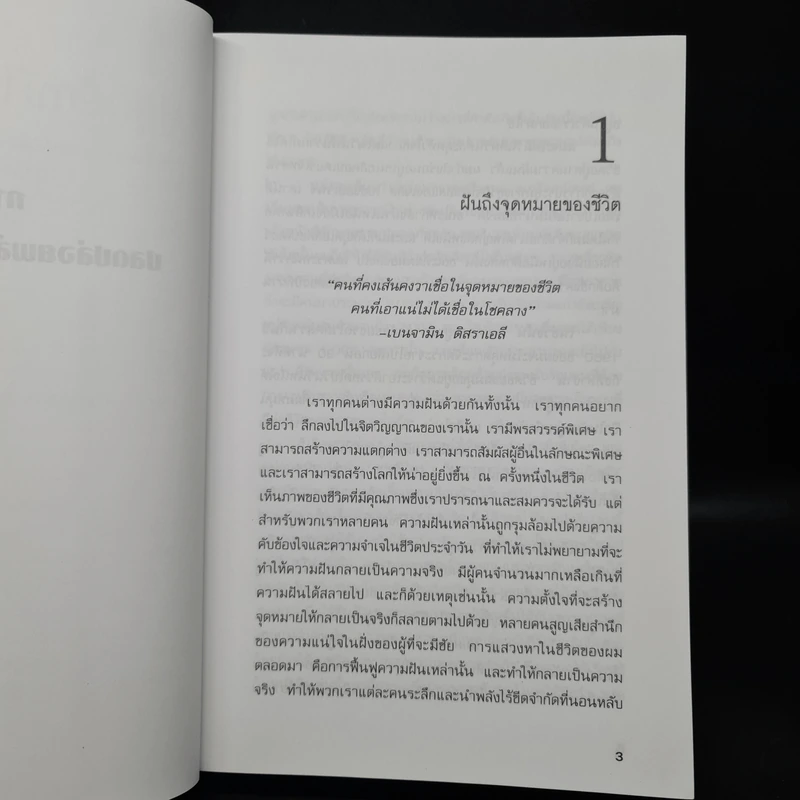 ปลุกยักษ์ใหญ่ในตัวคุณ - Anthony Robbins รูปที่ 8