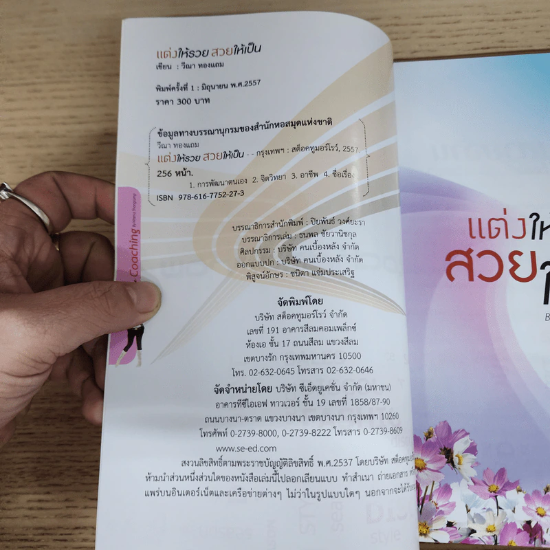 แต่งให้รวย สวยให้เป็น - วีณา ทองแถม รูปที่ 6