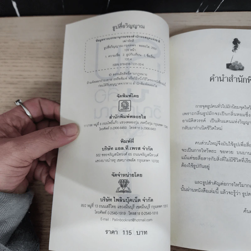 ธูปสื่อวิญญาณ - เฒ่าอัคคี รูปที่ 6