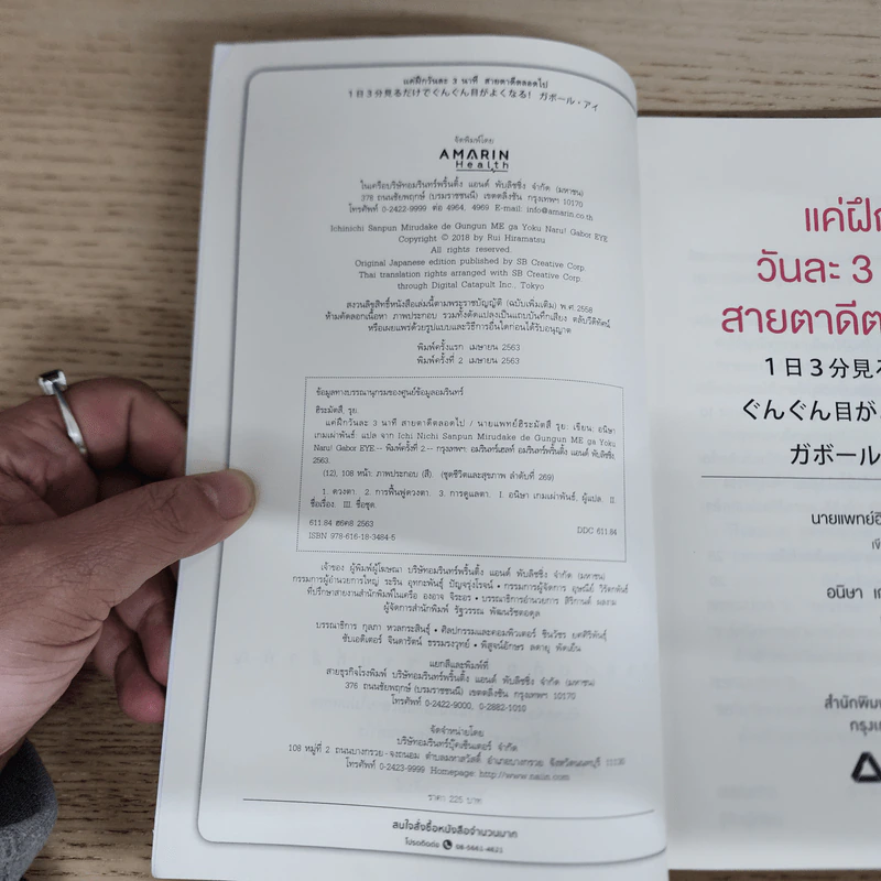 แค่ฝึกวันละ 3 นาที สายตาดีตลอดไป - นายแพทย์ฮิระมัตสึ รุย รูปที่ 6