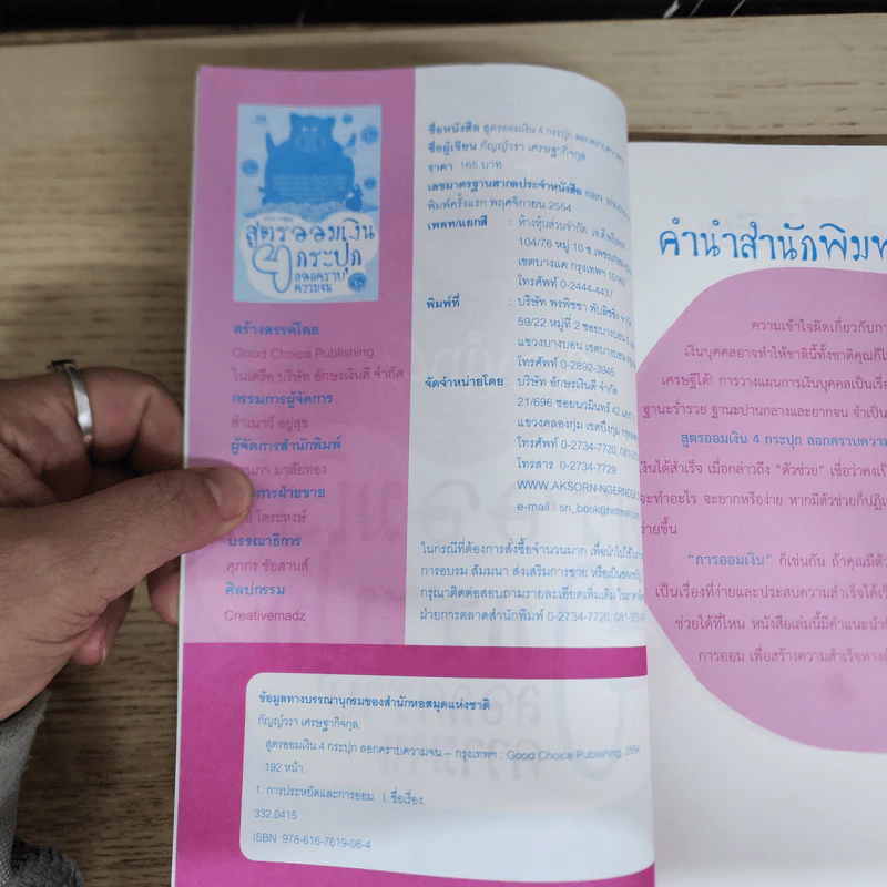 สูตรออมเงิน 4 กระปุก ลอกคราบความจน - สาริศา พาทีสินธ์ รูปที่ 6