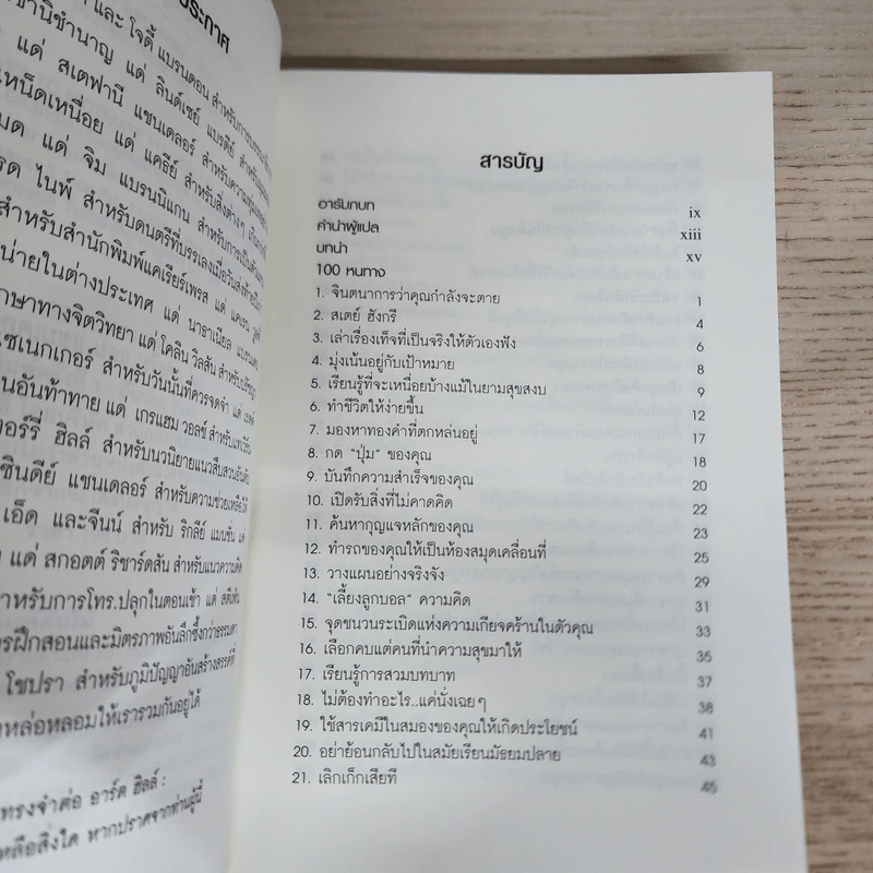 คู่มือสร้างแรงจูงใจไร้ขีดจำกัด - สตีฟ แชนเดลอร์ รูปที่ 7