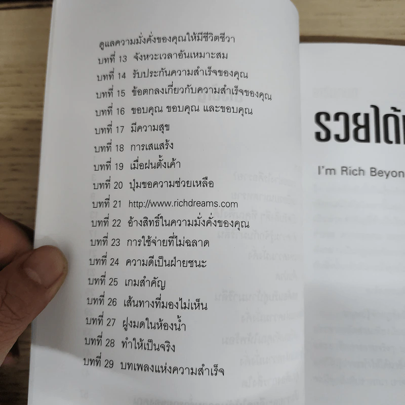 รวยได้เกินใจฝัน I'm Rich Beyond My Wildest Dreams - Thomas L. Pauley, Penelope J. Pauley รูปที่ 8