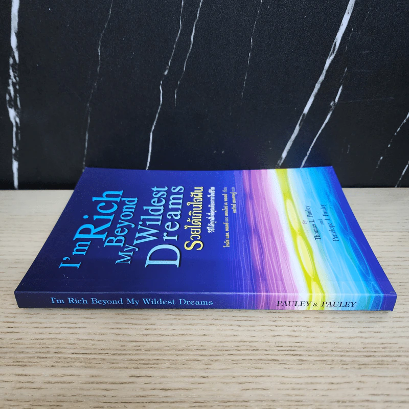 รวยได้เกินใจฝัน I'm Rich Beyond My Wildest Dreams - Thomas L. Pauley, Penelope J. Pauley รูปที่ 2