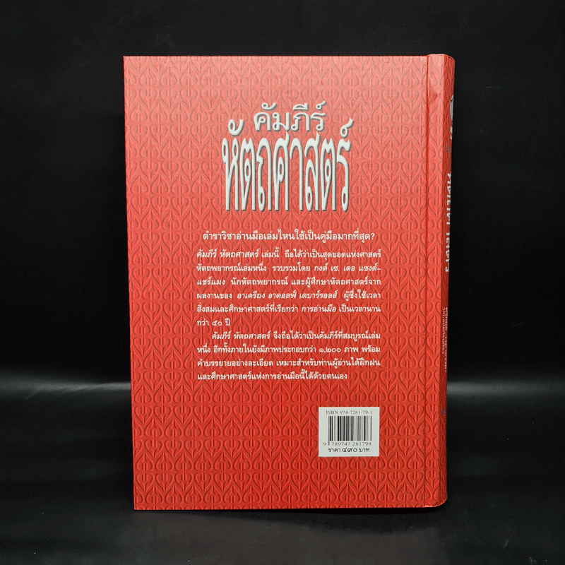 คัมภีร์หัตถศาสตร์ - กงต์​ เซ.​ เดอ แซงต์​-แชร์แมง​ รูปที่ 2