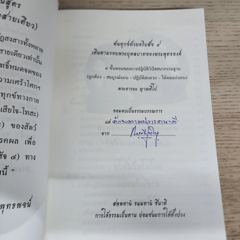 พ้นทุกข์ด้วยอริยสัจ 4 - ญาณทีโป ภิกขุ รูปที่ 6