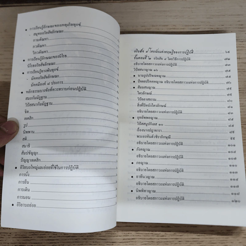 พ้นทุกข์ด้วยอริยสัจ 4 - ญาณทีโป ภิกขุ รูปที่ 8