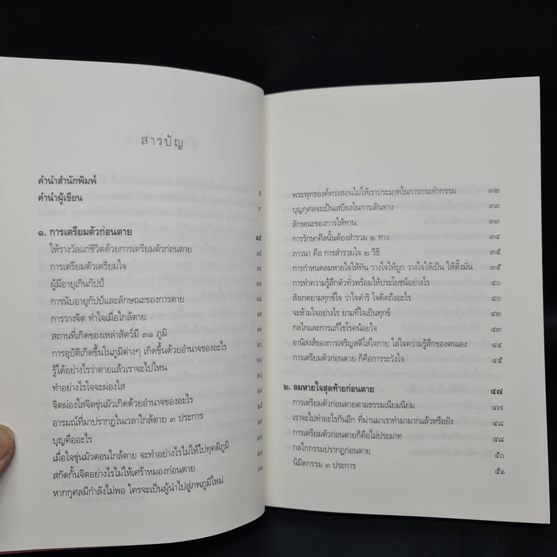 ตีสนิทกับความตาย - พระอาจารย์มานพ อุปสโม รูปที่ 6