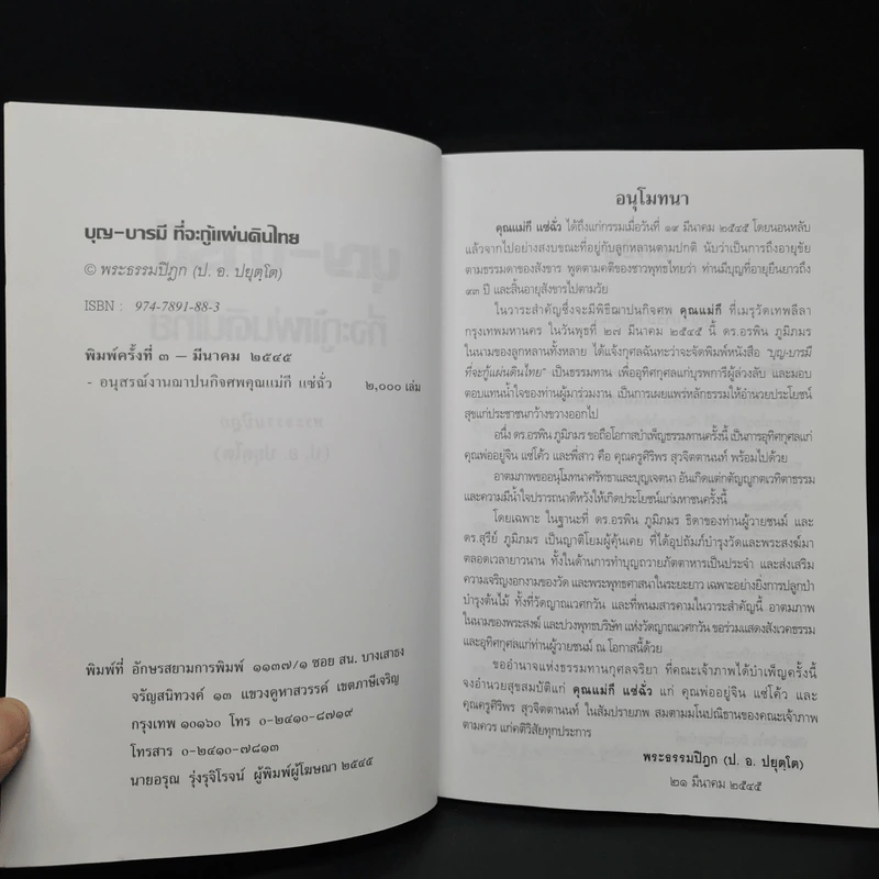 บุญ-บารมีที่จะกู้แผ่นดินไทย - พระธรรมปิฎก รูปที่ 5