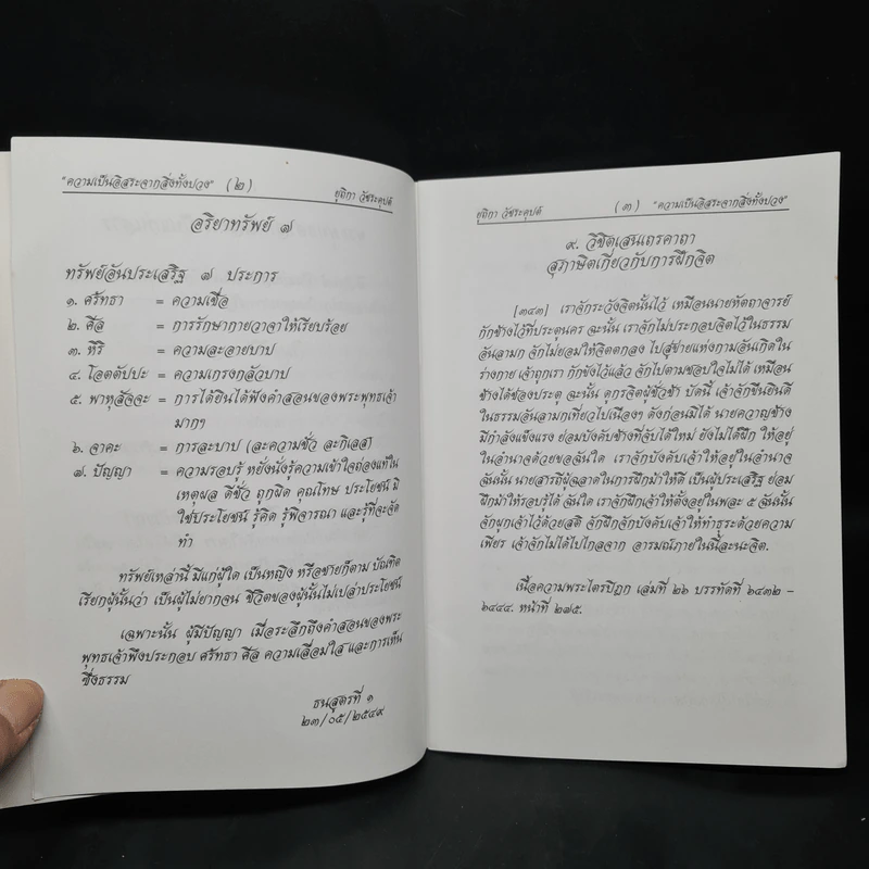 ความเป็นอิสระจากสิ่งทั้งปวง - ยูถิกา วัชระคุปต์ รูปที่ 6