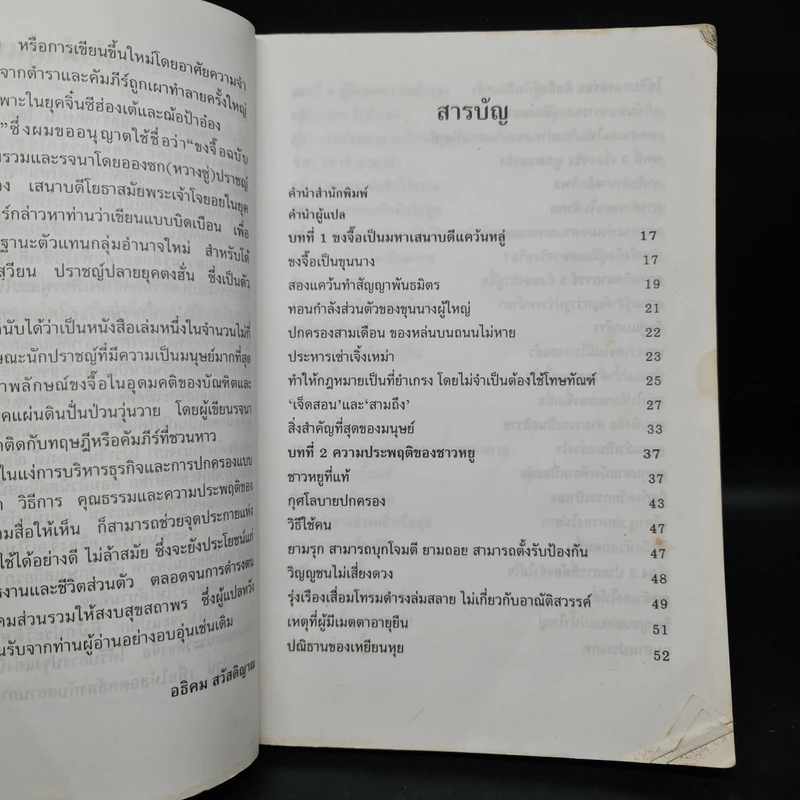 ขงจื๊อ ฉบับปราชญ์ชาวบ้าน - อองซก รจนา รูปที่ 7