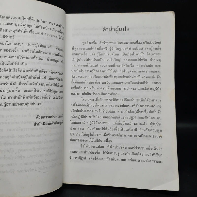 ขงจื๊อ ฉบับปราชญ์ชาวบ้าน - อองซก รจนา รูปที่ 6