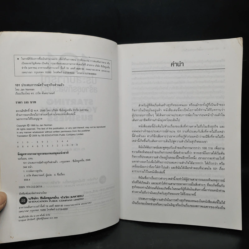 101 ประสบการณ์สร้างธุรกิจส่วนตัว Starting Your Own Business - Jan Norman รูปที่ 5