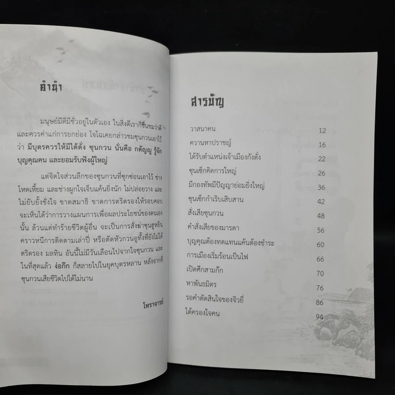 ซุนกวน หน้าเนื้อใจเสือ - โหราจารย์ รูปที่ 6