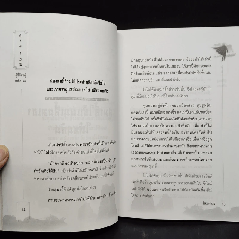 สุมาอี้ ผู้ที่อยู่เหนือเมฆ - โหราจารย์ รูปที่ 7