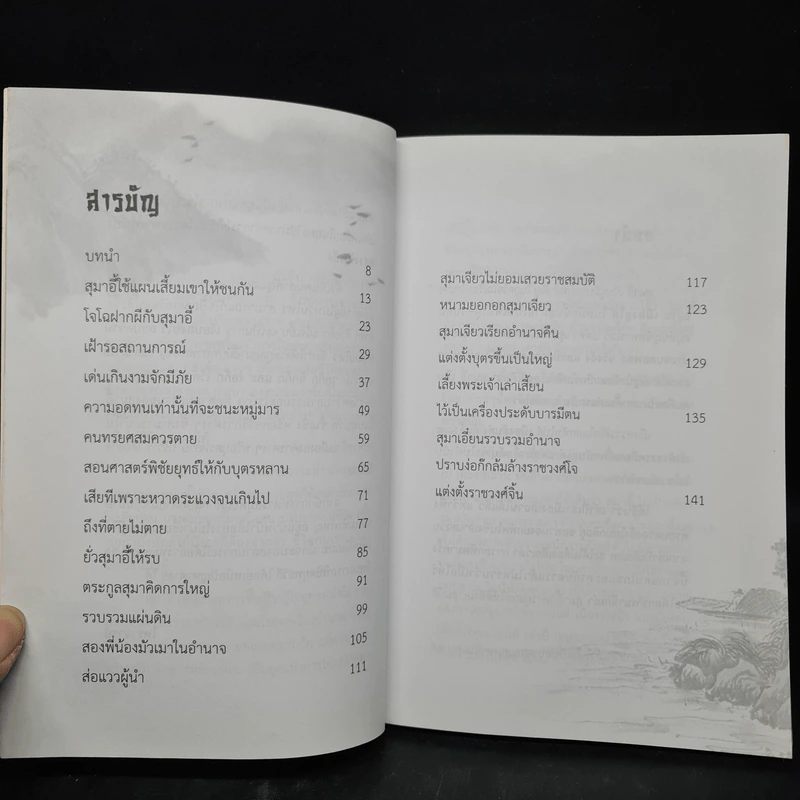 สุมาอี้ ผู้ที่อยู่เหนือเมฆ - โหราจารย์ รูปที่ 6