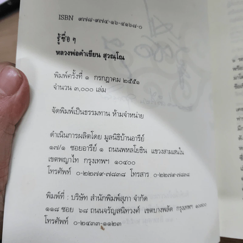 รู้ซื่อๆ - หลวงพ่อคำเขียน สุวัณโณ รูปที่ 6