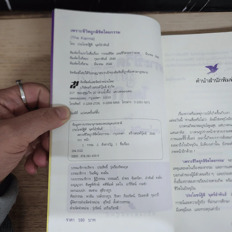 เพราะชีวิตถูกลิขิตโดยกรรม - ประโยชน์ฐิติ นุตร์อำพันธ์ รูปที่ 6
