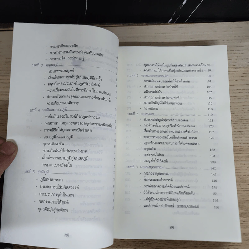 เพราะชีวิตถูกลิขิตโดยกรรม - ประโยชน์ฐิติ นุตร์อำพันธ์ รูปที่ 8
