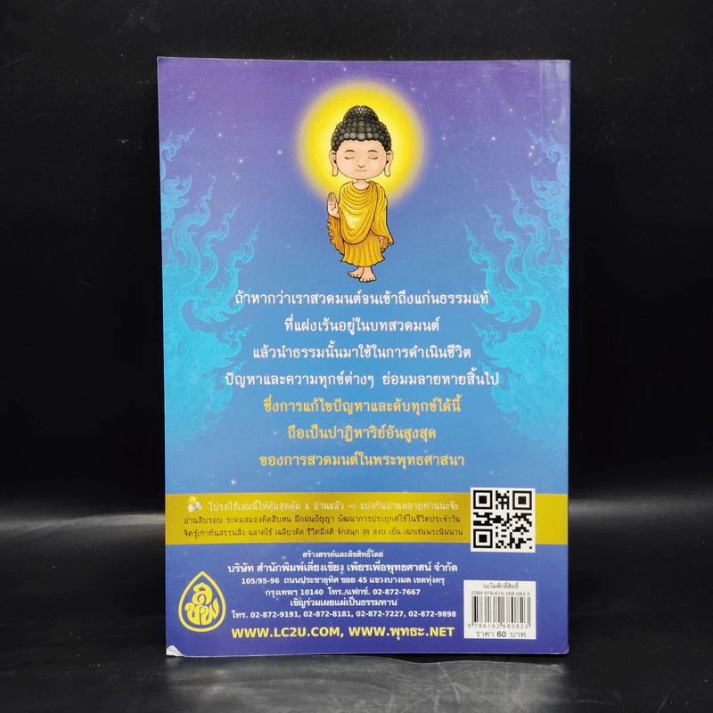 นะโม ศักดิ์สิทธิ์ รูปที่ 2