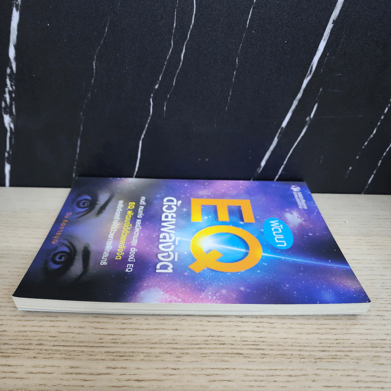 พัฒนา EQ ด้วยพลังจิต - วิน ก่อการบุญ รูปที่ 3