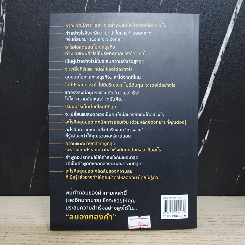 สมองทองคำ - ขุนเขา สินธุเสน เขจรบุตร รูปที่ 6