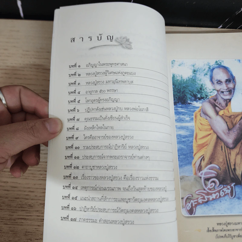 หลวงปู่สรวง อมตะมหาดาบส นักพรตพันปี - ทิพยจักร รูปที่ 5