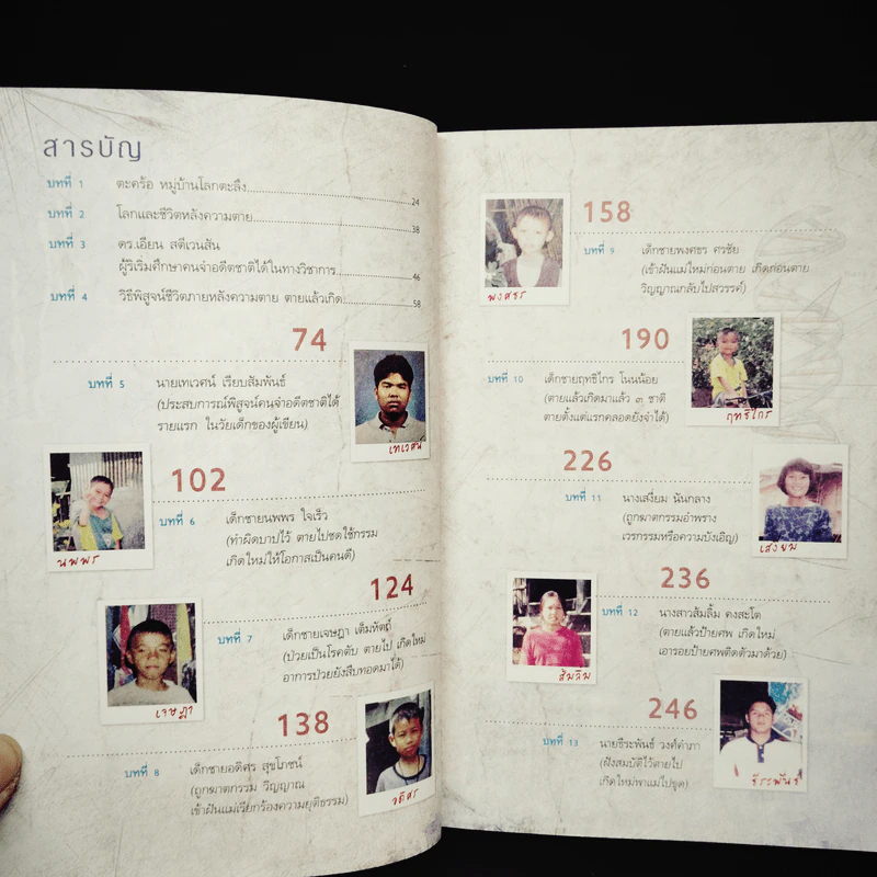 คนจำอดีตชาติ ตะคร้อ หมู่บ้านโลกตะลึง เล่ม 1 - ธวัชชัย ขำชะยันจะ รูปที่ 8