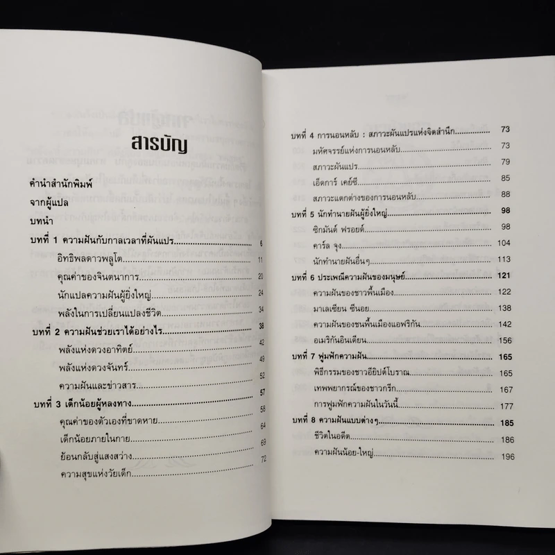พลังแห่งความฝัน The Power of Your Dreams - ทศยุทธ รูปที่ 6