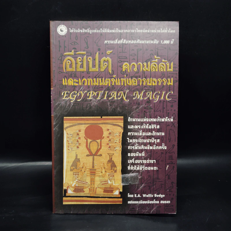 อียิปต์ ความลี้ลับและเวทมนตร์แห่งอารยธรรม รูปที่ 1