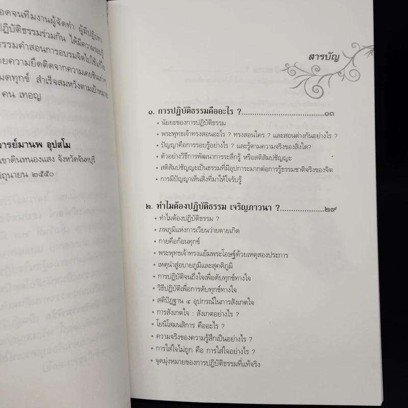 ทำอย่างไรให้ใจถึงธรรม - พระอาจารย์มานพ อุปสโม รูปที่ 6