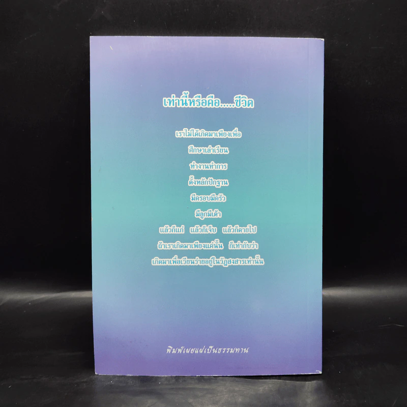 ชีวิตเป็นสุข หนังสือธรรมะ รูปที่ 2