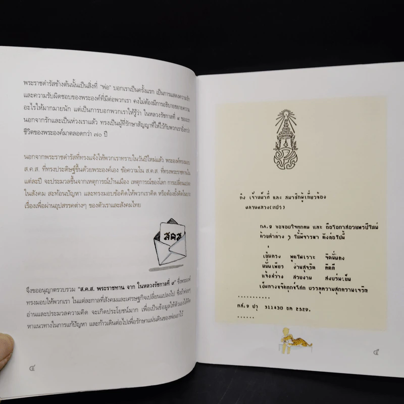 ส.ค.ส.พระราชทานจากในหลวงรัชกาลที่ 9 รูปที่ 7