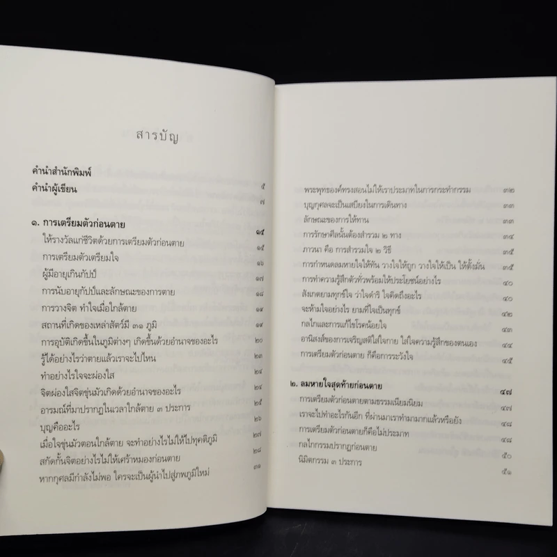 ตีสนิทกับความตาย - พระอาจารย์มานพ อุปสโม รูปที่ 6