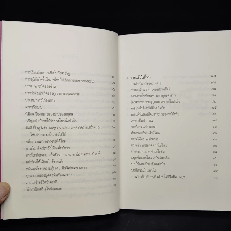 ตีสนิทกับความตาย - พระอาจารย์มานพ อุปสโม รูปที่ 7