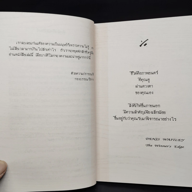 หลับตาแล้วนางฟ้า...จะบอกคุณ รูปที่ 7