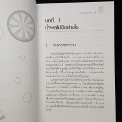 น้ำทิพย์จากธรรมชาติ ทางลัดเพื่อสุขภาพ จากผักและผลไม้ รูปที่ 7