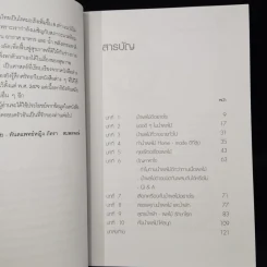 น้ำทิพย์จากธรรมชาติ ทางลัดเพื่อสุขภาพ จากผักและผลไม้ รูปที่ 6