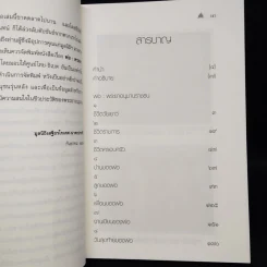 พ่อ: พระยาอนุมานราชธน - สมศรี สุกุมลนันทน์ รูปที่ 6