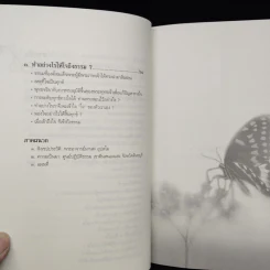 ทำอย่างไรให้ใจถึงธรรม - พระอาจารย์มานพ อุปสโม รูปที่ 7