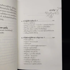 ทำอย่างไรให้ใจถึงธรรม - พระอาจารย์มานพ อุปสโม รูปที่ 6