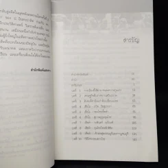 นิยายชุด "เสือใบ-เสือดำ" ของ ป. อินทรปาลิต กับสังคมไทยหลังสงครามโลกครั้งที่ 2 รูปที่ 6