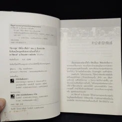 นิยายชุด "เสือใบ-เสือดำ" ของ ป. อินทรปาลิต กับสังคมไทยหลังสงครามโลกครั้งที่ 2 รูปที่ 5