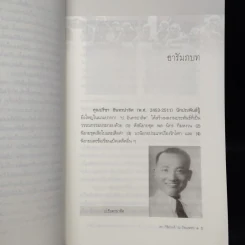 นิยายชุด "เสือใบ-เสือดำ" ของ ป. อินทรปาลิต กับสังคมไทยหลังสงครามโลกครั้งที่ 2 รูปที่ 7