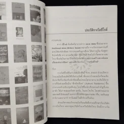 ซีไรต์ไดอารี่ S.E.A.Write Diary - สัจภูมิ ละออ รูปที่ 8