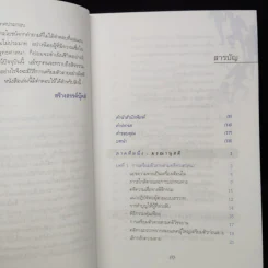 ถ้าชีวิตมิใช่สิ้นสุดที่ความตาย - ประโยชน์ฐิติ นุตร์อำพันธ์ รูปที่ 6