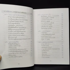 ถ้าชีวิตมิใช่สิ้นสุดที่ความตาย - ประโยชน์ฐิติ นุตร์อำพันธ์ รูปที่ 8