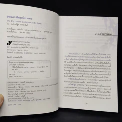 ถ้าชีวิตมิใช่สิ้นสุดที่ความตาย - ประโยชน์ฐิติ นุตร์อำพันธ์ รูปที่ 5